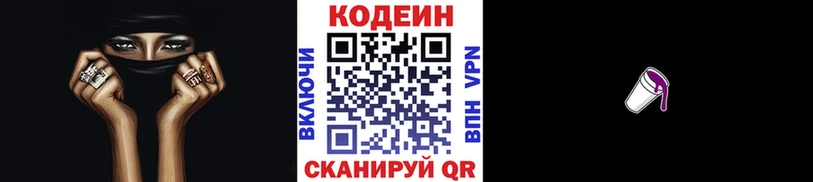 Купить где  Болхов  Кодеин Purple Drank 